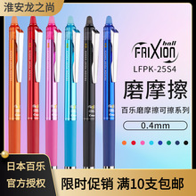 日本PILOT百乐磨摩擦可擦笔针尖 LFPK-25S4 彩色按动中性笔0.4mm