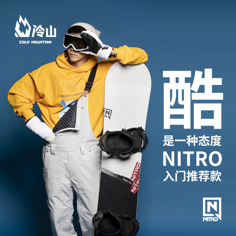 冷山nitro滑雪板prime单板套装2122全能雪板固定器新手滑雪装备男