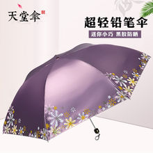 天堂伞铅笔伞细小超细超轻迷你遮阳防晒防紫外线三折晴雨伞太阳伞