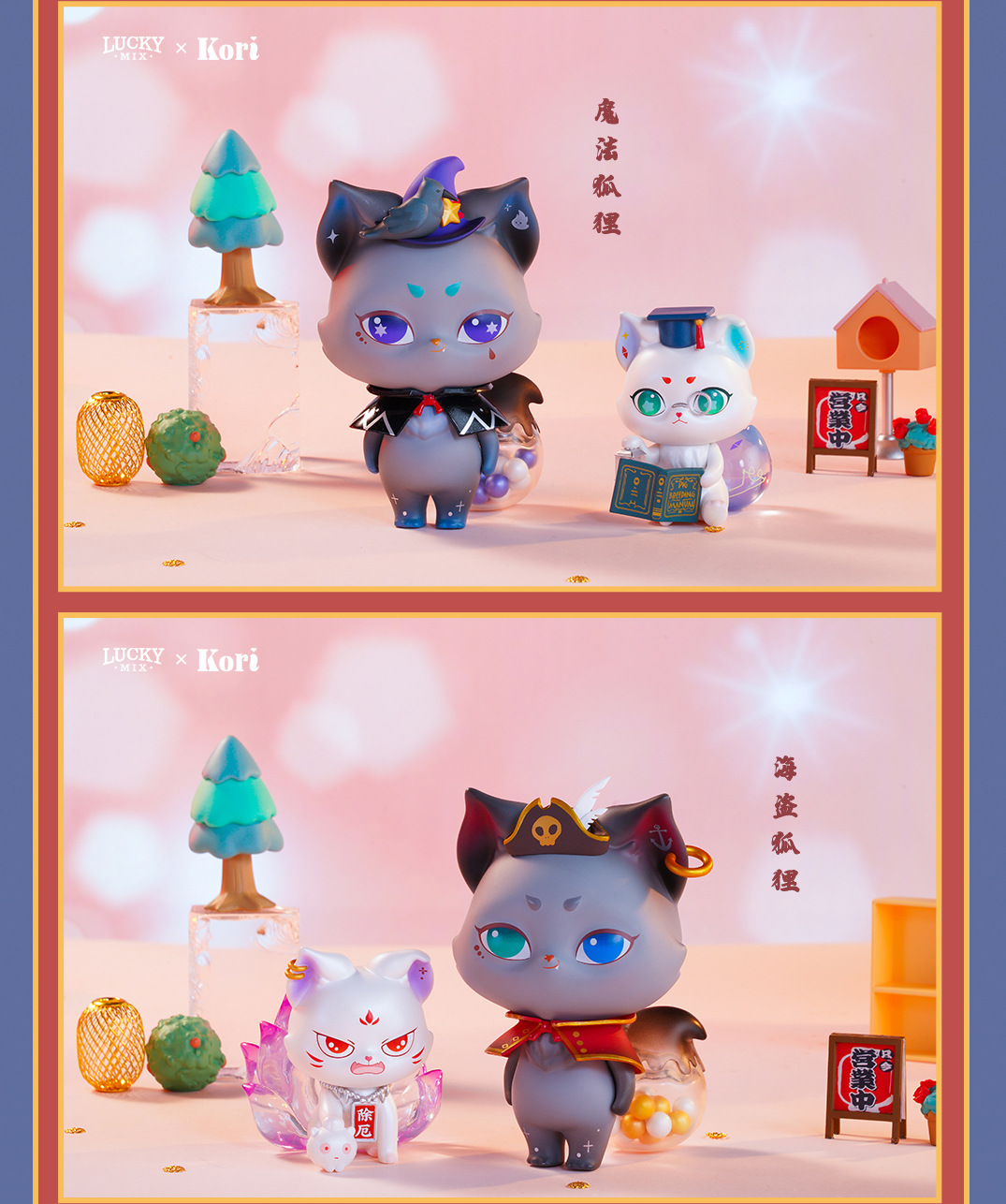 郭斯特小狐狸神奇的祈愿盲盒手办家居摆件招财暴富锦鲤kori娃娃