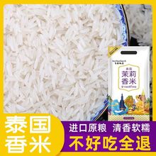泰国茉莉香米原粮正宗超长长粒香米猫牙米象牙米新米大米批发批发
