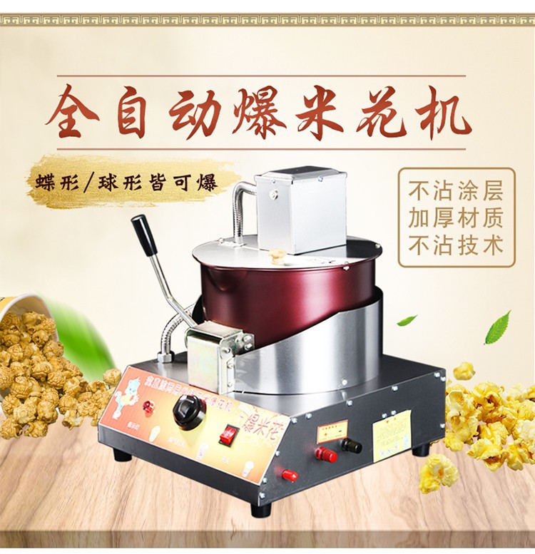 摆摊商用爆米花机燃气电动小型爆米花蝶形球形全自动搅拌炸米花锅
