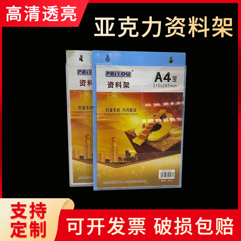 培友A4亚克力资料架亚克力资料盒亚克力文件架目录架展示架职务牌