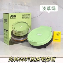 先科多功能炫彩电饼铛双面加热家用烙饼机不粘锅烤肉锅煎饼机批发