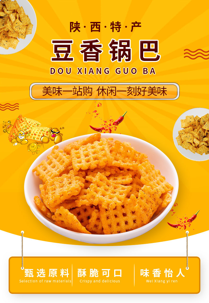 大地猫传统豆香锅巴陕西特产80后童年记忆怀旧小零食椒香麻辣油炸