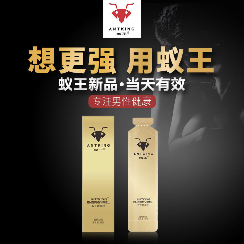 【新品】蚁王能量胶艳紫铆咖啡升级加强款快速补充男性能量饮品