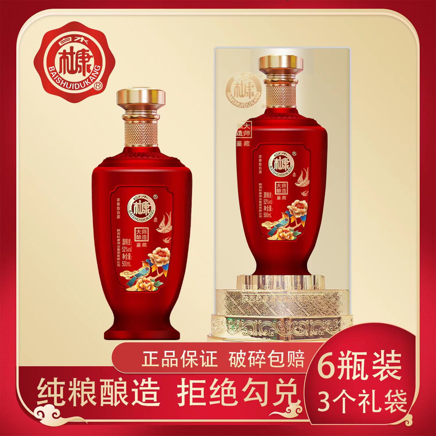 白水杜康52度浓香型500ml*6瓶 高档纯粮酒 白酒整箱批发送手提袋