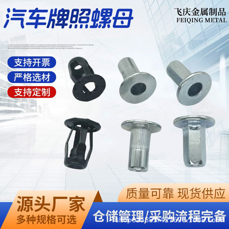 适用大众荣威奥迪前后保险杠牌照固定螺丝拉铆钉螺母车牌底座扣