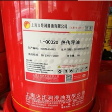 上海火炬LQC320热传导油导热油16L正品包邮