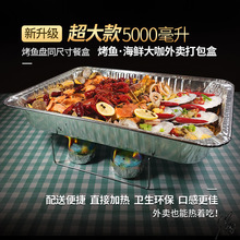 烤鱼外卖打包盒加热一次性加厚5000毫升海鲜大咖锡纸盘长方形商用