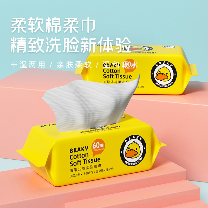 小黄鸭一次性洗脸巾全棉纯棉质棉柔巾美容巾美容巾化妆卸妆巾毛巾