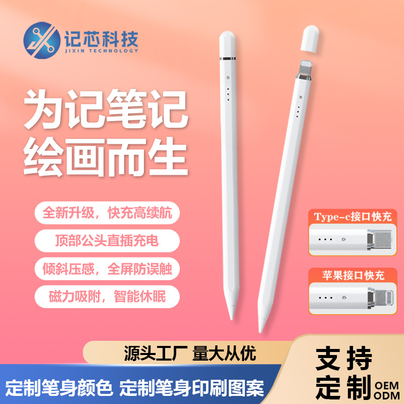 电容笔ipad笔苹果平板磁吸适用于apple pencil触控屏笔手写笔批发