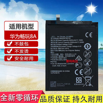 适用 华为荣耀畅玩8a手机原装电池jat-al00 jat-tl00 hb405979ecw