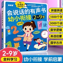 会说话的有声书2-9岁宝宝启蒙幼小衔接儿童早教发声书一件批发热