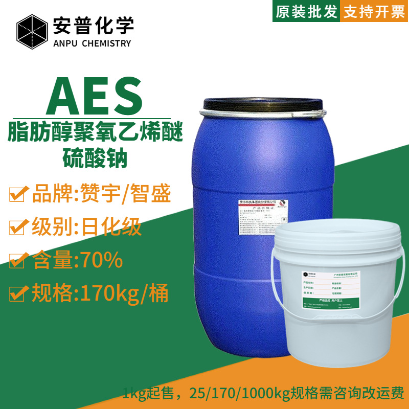 赞宇AES阴离子表面活性剂日化Aes脂肪醇聚氧乙烯醚硫酸钠aes