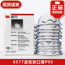 3M8577口罩活性炭有机异味油烟P95毒气颗粒物8576装修甲醛口罩