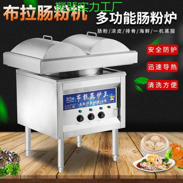 商用燃气电热双头布拉肠粉机广式单头布拉肠粉机蒸炉酒店广东粉撑