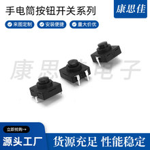 KAN手电筒开关手一开一关 12*12薄底座按钮开关2开1关量大从优