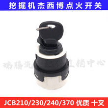 挖掘机杰西博启动点火开关JCB210/230/240/370电门锁钥匙点火器