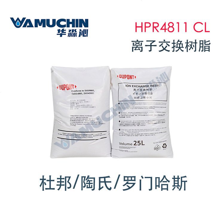 原装进口陶氏罗门哈斯hpr4811 cl杜邦强碱阴离子树脂marathon 11
