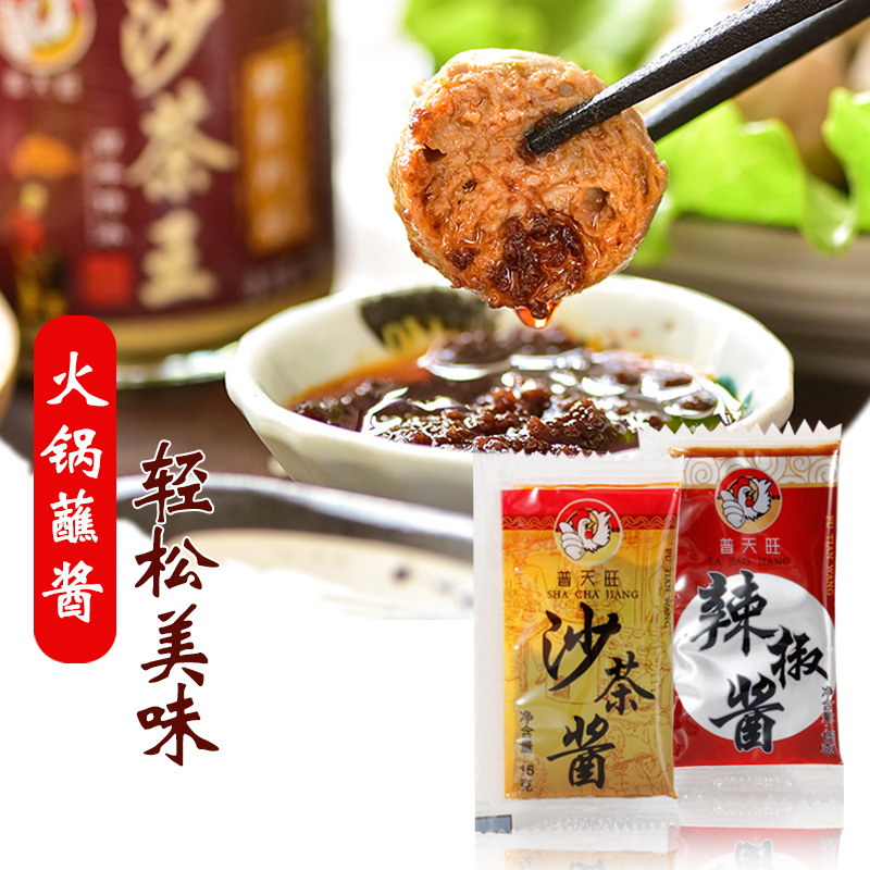 普天旺15g沙茶包潮汕沙茶酱 辣椒酱商用外卖小包装牛肉火锅酱小炒