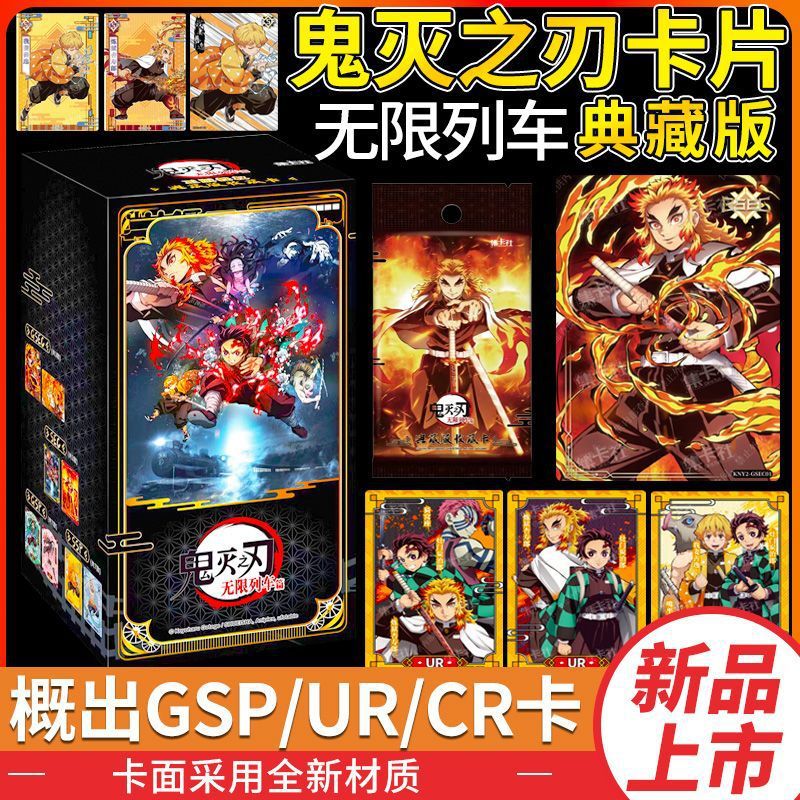 集卡社鬼灭之刃无限列车收藏卡动漫ip周边-阿里巴巴