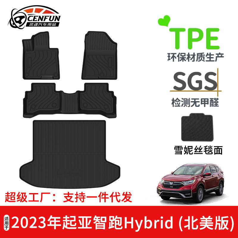 适用于2023年起亚智跑Sportage Hybrid汽车脚垫TPE环保尾箱垫耐磨