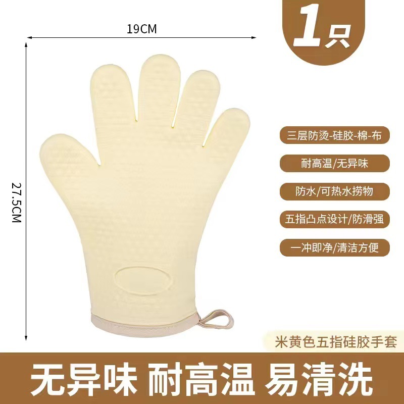 New Beige Kitchen Silicone Anti-Hot Gloves Thermal Insulation Thickening High Temperature Resistant Baking Oven Finger Stall