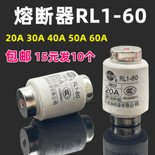 正熔陶瓷熔断器RL1-60螺旋式熔芯20A230A40A50A60A保险丝管380V
