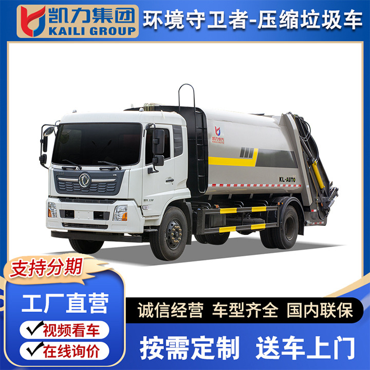 5方城市环卫压缩垃圾车 垃圾收集转运车-阿里巴巴