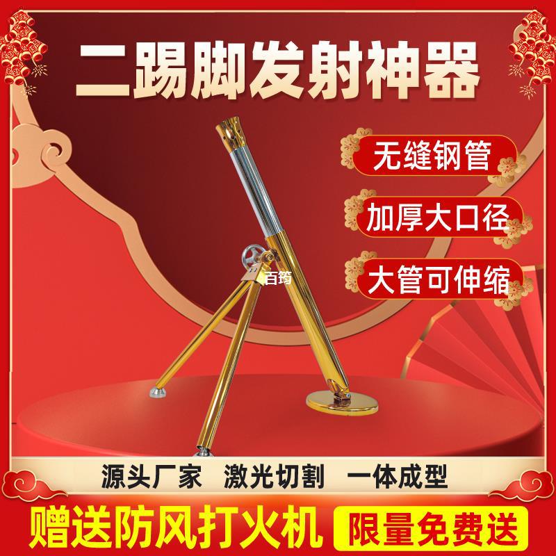 二踢脚放炮神器放二脚踢发射器二踢角炮架两响礼炮架子摆件模型