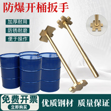 200升油桶扳手加长多功能扳手铁桶开桶油漆桶开桶器工具