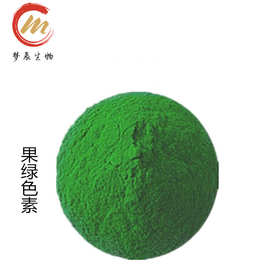 批发果绿色素食用色素食品级着色剂水溶性绿色素食品级果绿色色素