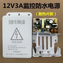 12v3A监控防水电源监控电源室外防水电源 不是12V2A电源3A电源跨