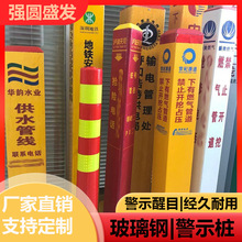 玻璃钢标志桩警示牌 电力燃气供水警示桩  界桩  通信光缆标识桩