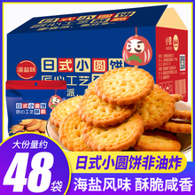 千丝日式小圆饼整箱奶盐小圆饼干休闲食品零食小吃小包装散装P