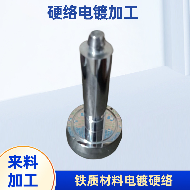 加工镀层耐磨注塑机料头抛光硬铬镀层耐高温1050HV电镀硬铬电镀耐