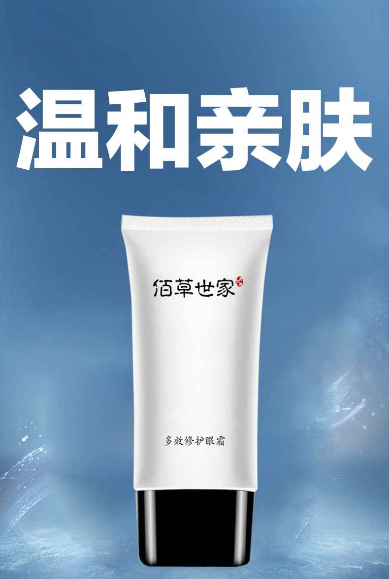 佰草世家蛇毒眼霜抗皱去淡化黑眼圈细纹眼袋脂肪粒熬夜神器官方