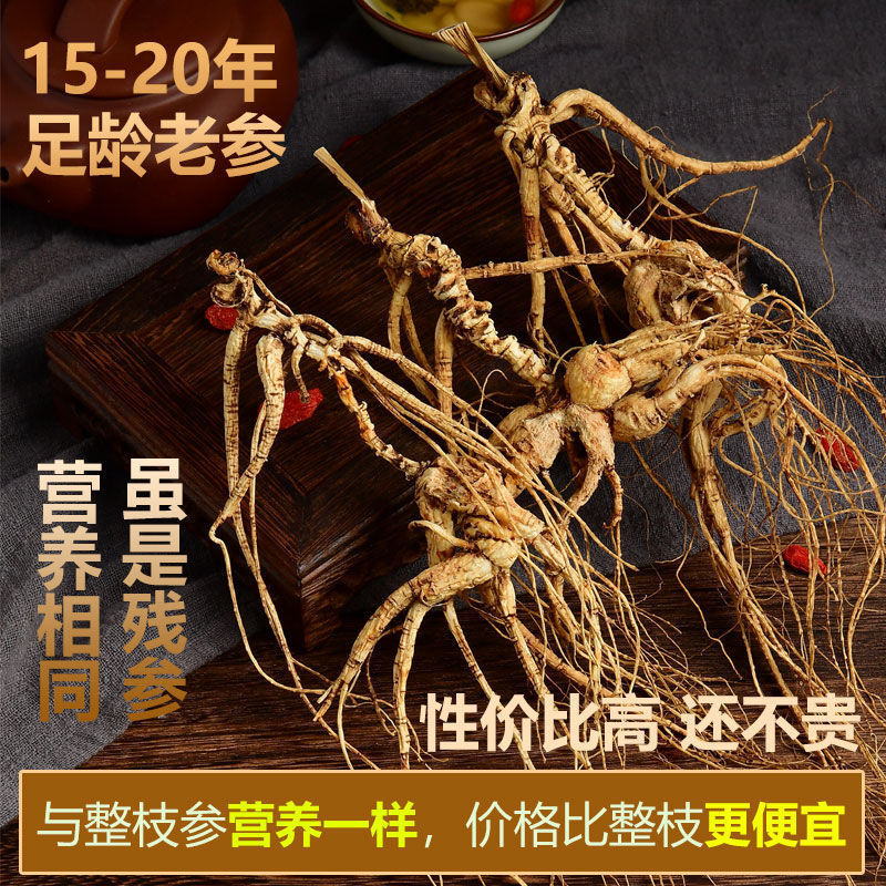 人参长白山人参林下参残参野山参野生人参人参礼盒干人参泡酒煲汤