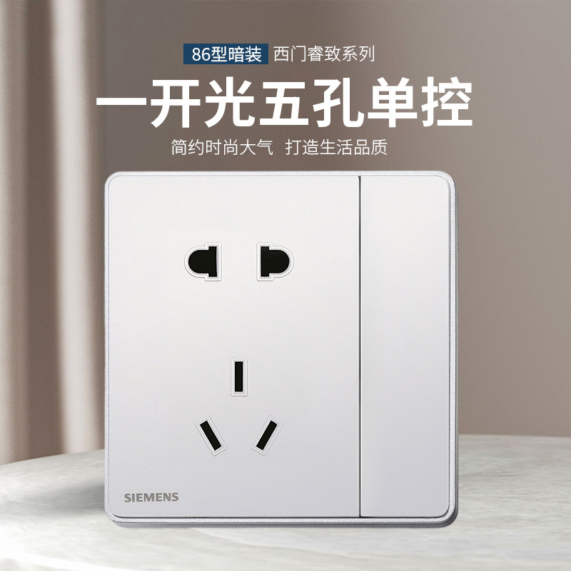 西门子睿致炫白10a一开五孔插座 睿智象牙白无边框五孔带单控开关
