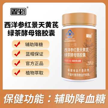 辅助降血糖功能保健食品增强免疫力缓解体力疲劳保护肝脏护肝片