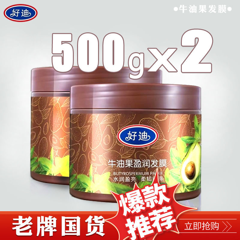 好迪牛油果发膜首乌焗油修护免蒸烫滋养补水修复毛躁老牌国货