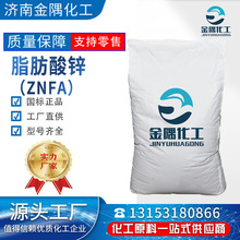 脂肪酸锌（ZnFA）工业级 99%高含量 稳定性增塑剂分散剂 脂肪酸锌