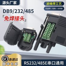 hdmi接头免焊DB9DB15DB25针HDMIVGA公母头RS232rs485免焊接9针