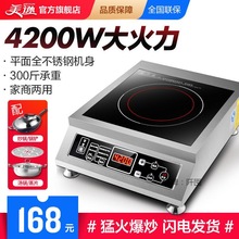 。商用电磁炉3500W-4200W大功率凹面平面家用电池炉商用爆炒灶