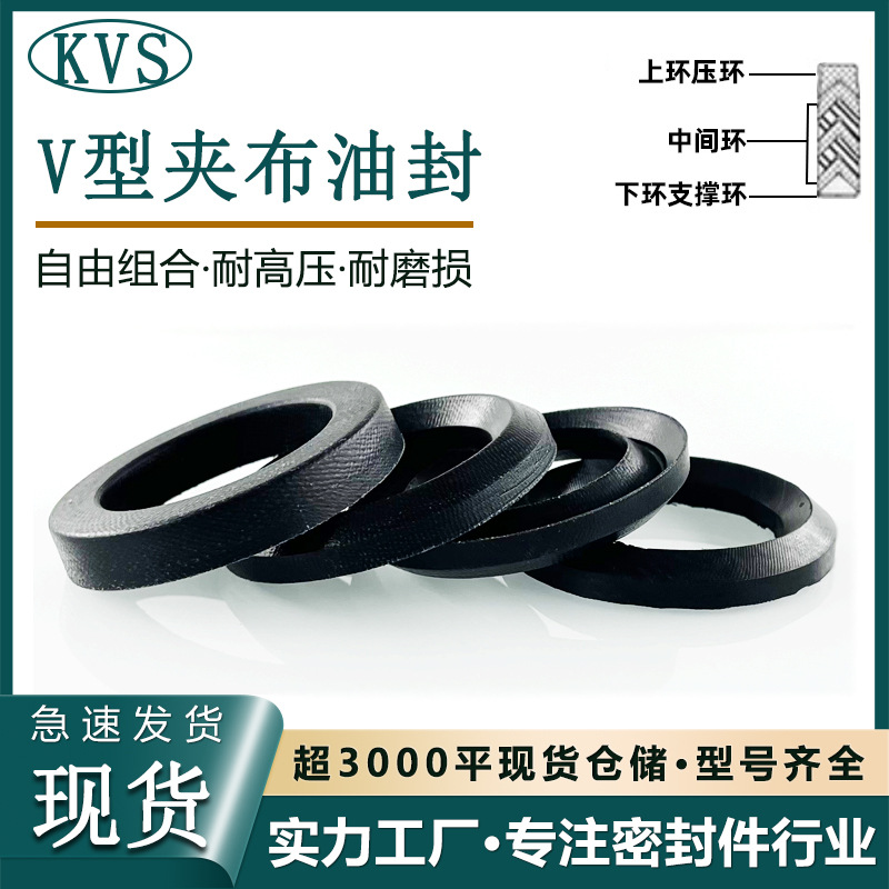 厂家直销VES-V型夹布组合油封密封圈油缸轴用压紧式可自由组合