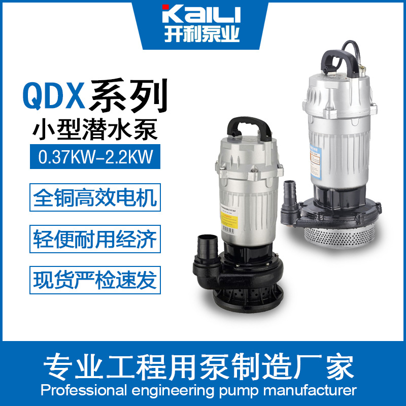 潜水泵QDX-370W铝壳便携式抽水泵园林灌溉农业辅助抽水机批发