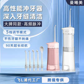 源头厂家曼曦美伸缩便携冲牙器高频脉冲水牙线口腔洁牙仪洗牙器