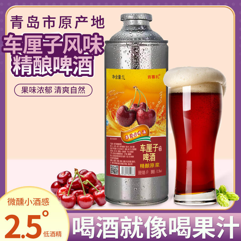 新品果啤车厘子清爽精酿啤酒低度女士果酒1升装果味啤酒厂家直发