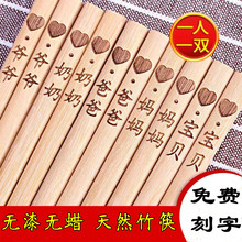 竹筷子个人专属家用一人一筷家庭无漆姓名天然竹木分餐筷